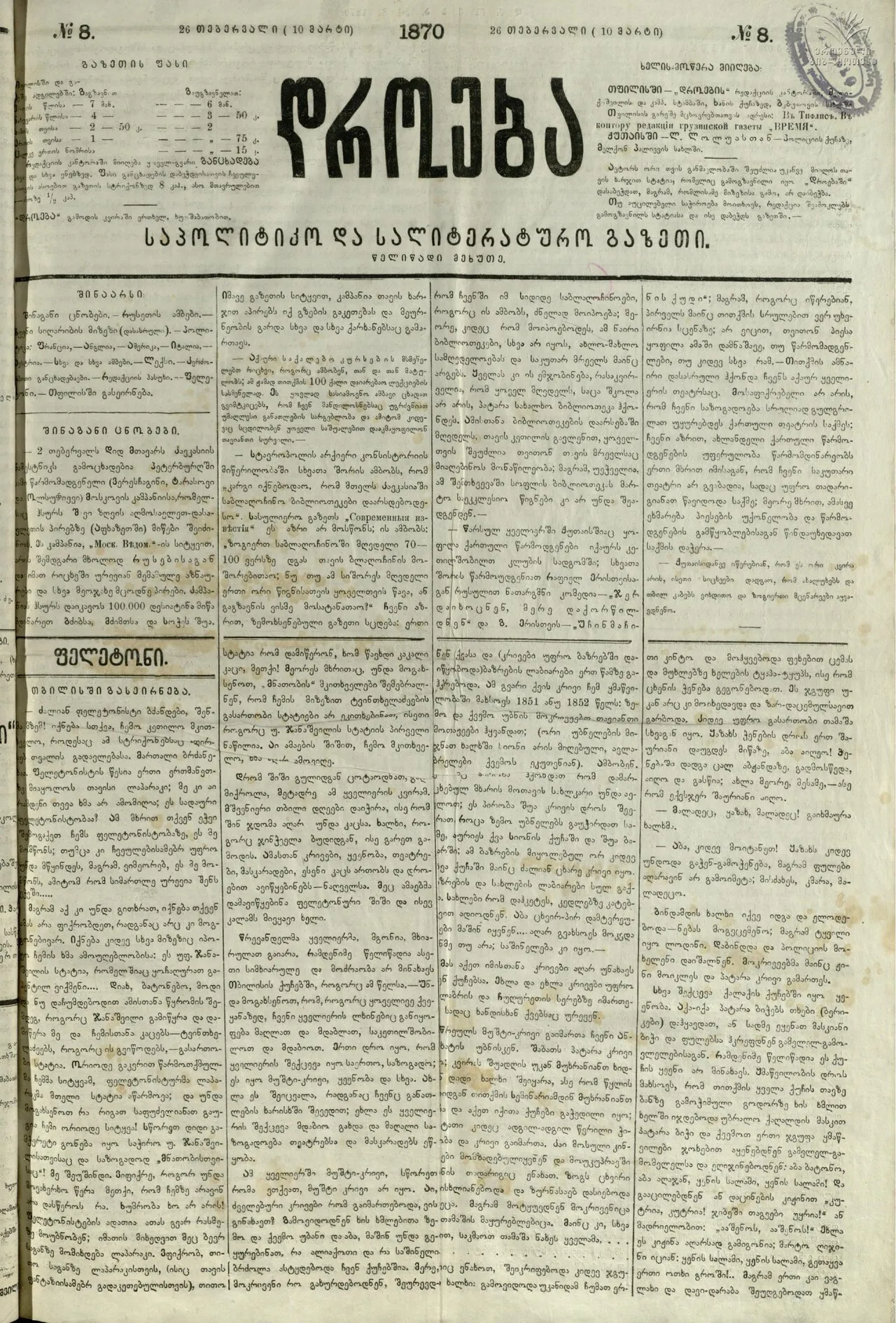 Droeba, a Georgian newspaper (1866–1885)