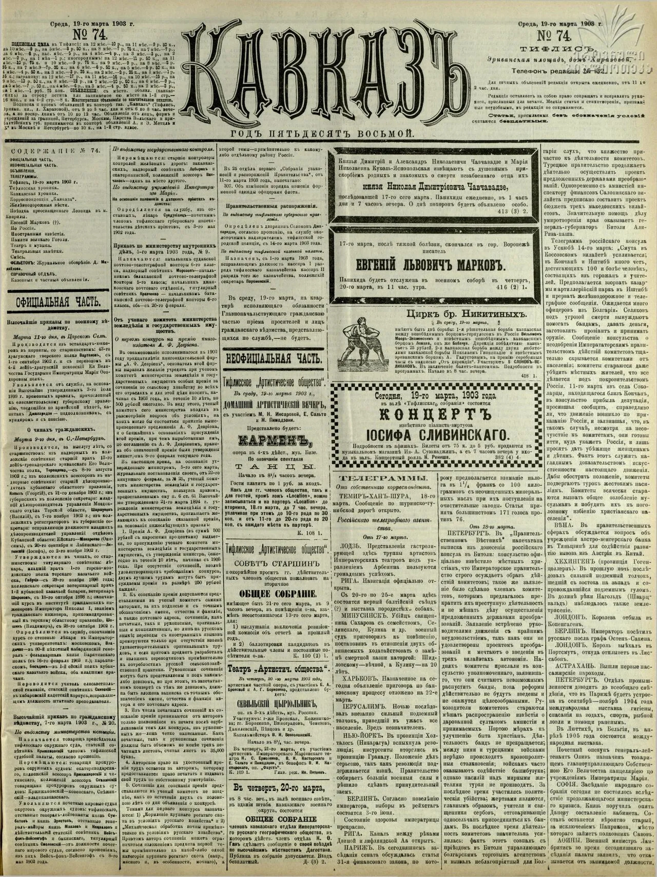 The newspaper Kavkaz (Tiflis, 1846–1917)