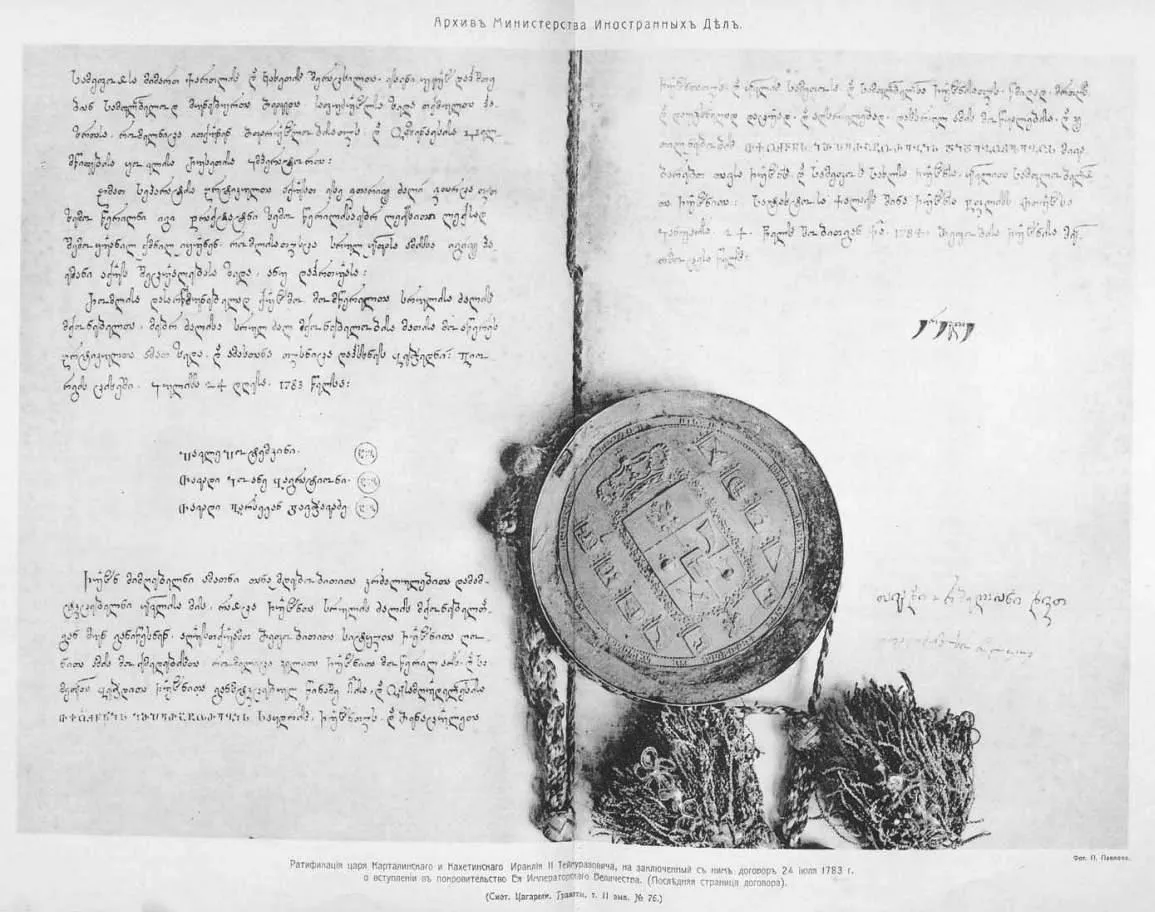 Treaty of Georgievsk, 1783