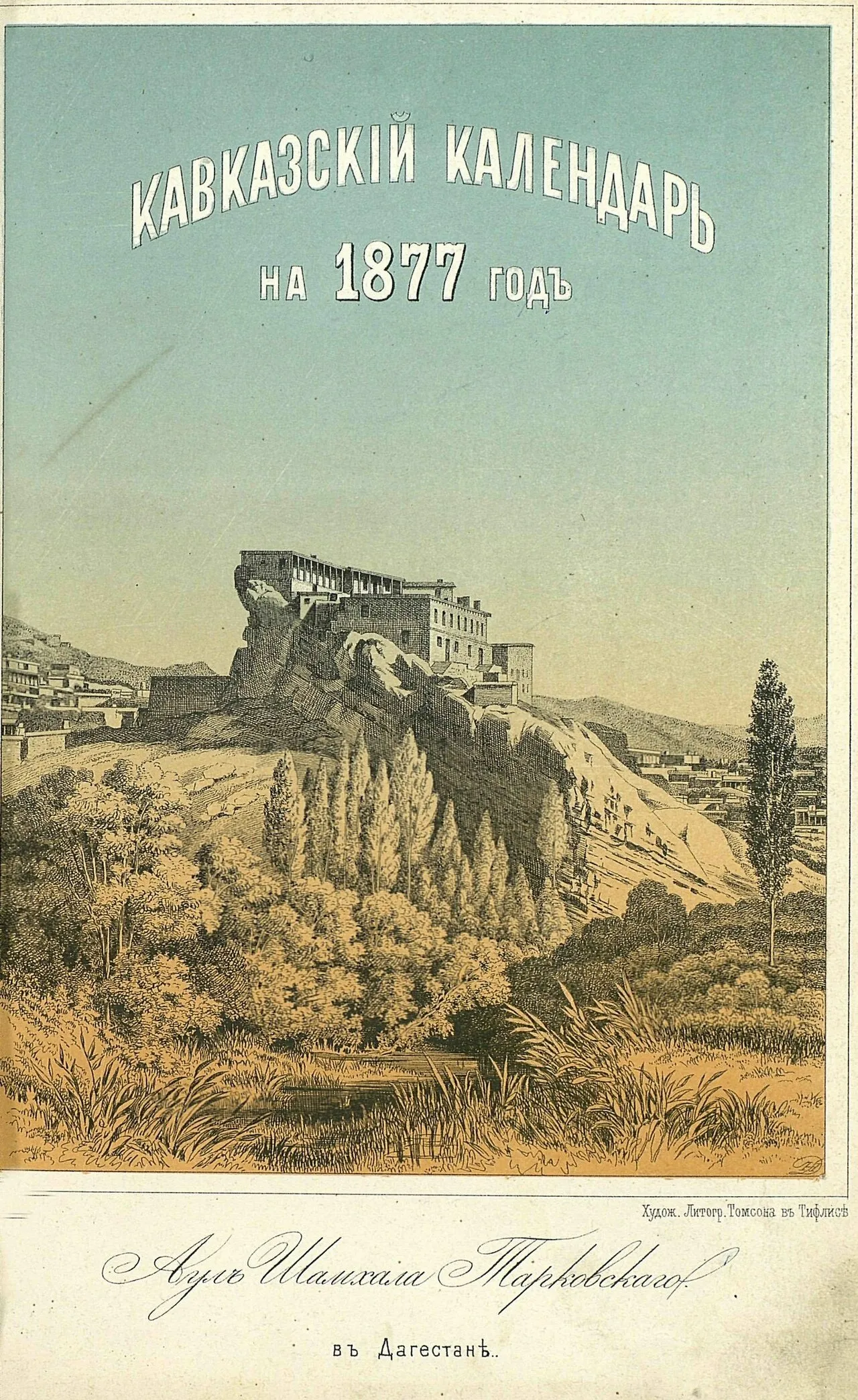 „კავკასიური კალენდარი“ — სამეფისნაცვლოს წელიწდეული